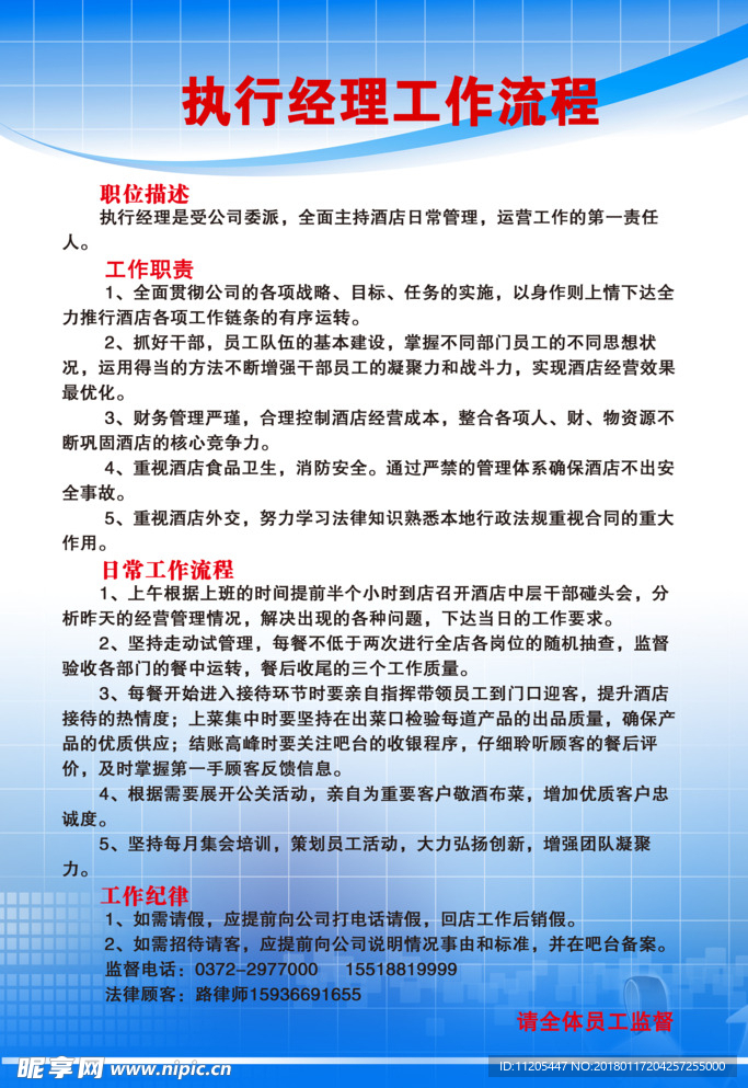 执行经理职责