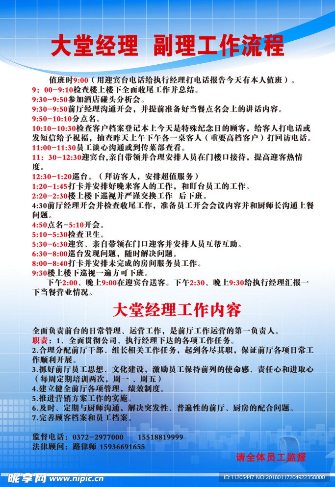 大堂经理工作流程