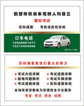 驾校租车名片