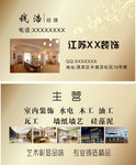装饰公司名片
