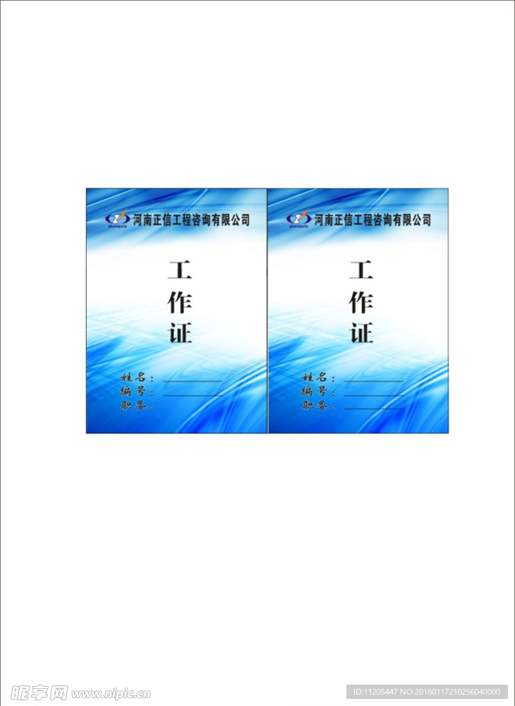 工作证卡