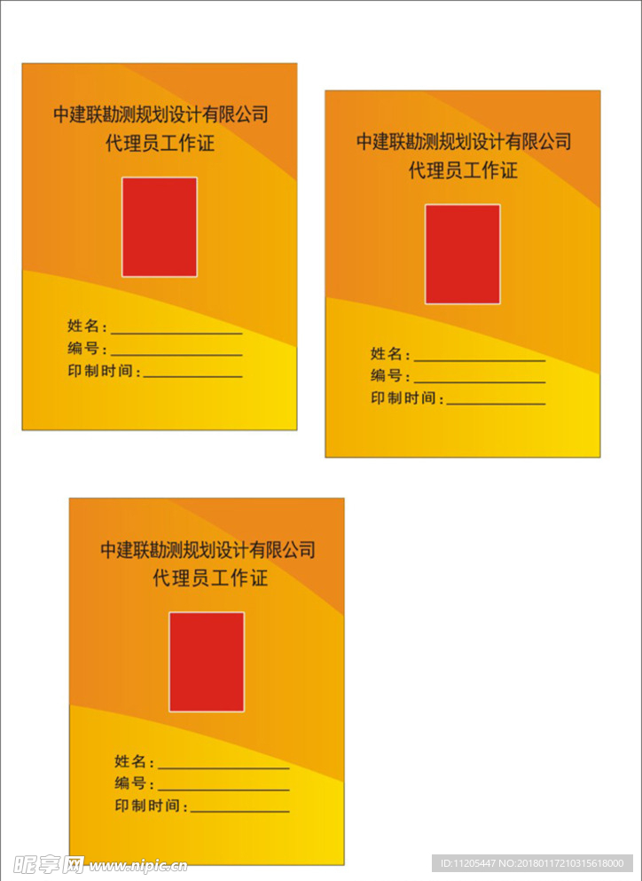 证卡  中间证卡   工作证