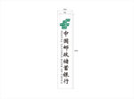 邮储银行招牌