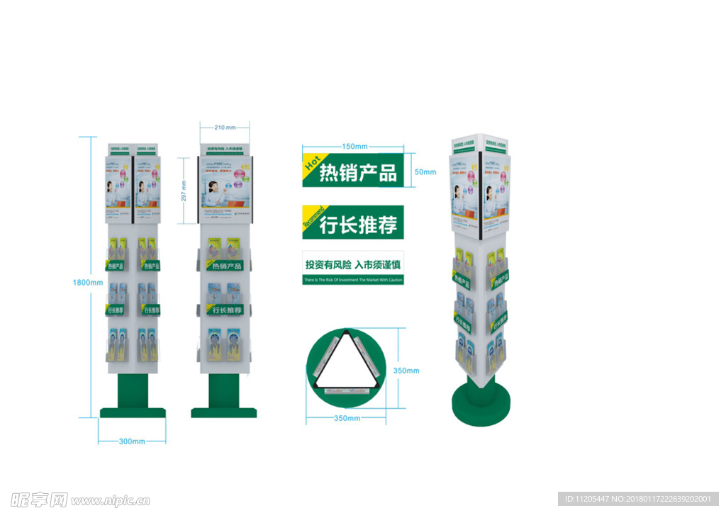 宣传资料架