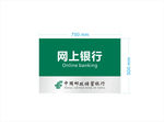 网上银行