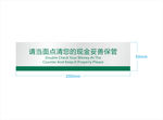 现金清点提示牌