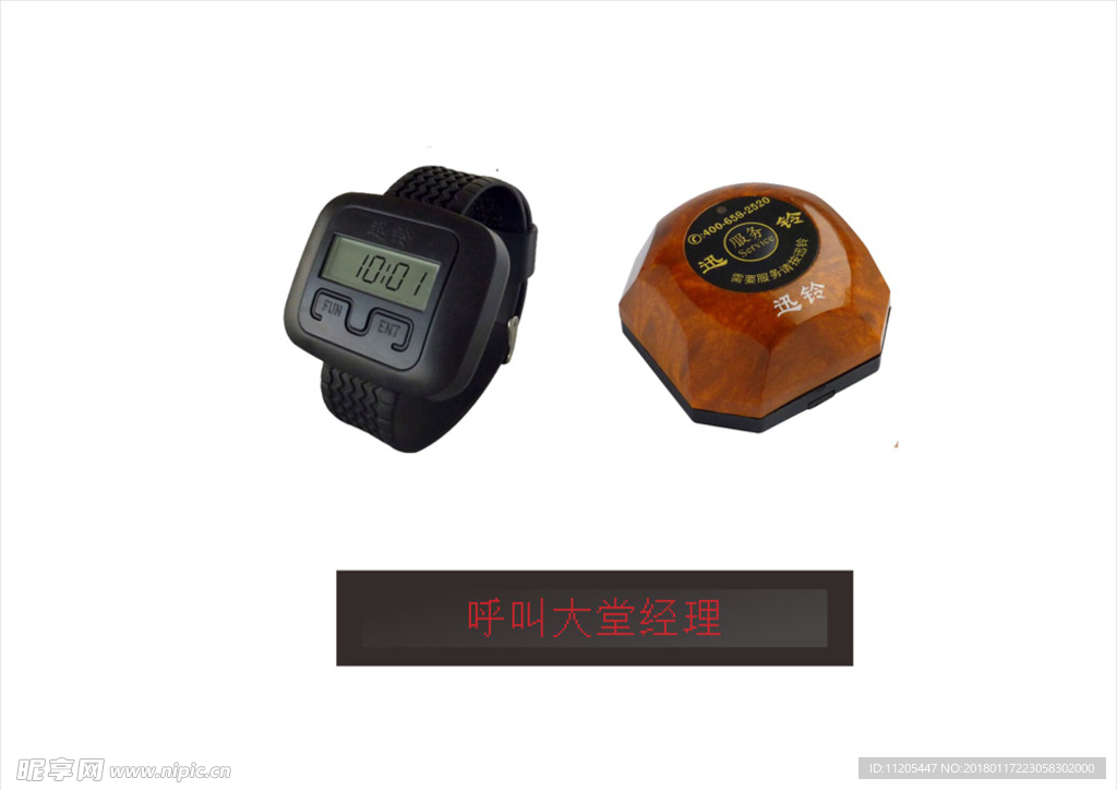 迅铃