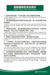 自足取款机服务提示