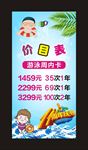 游泳价目表