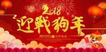 筑梦前行年会背景