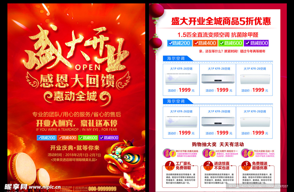 开业