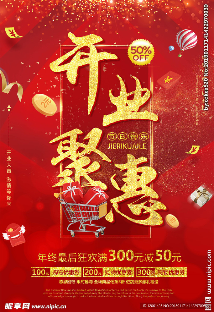 开业