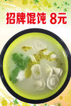 招牌馄饨