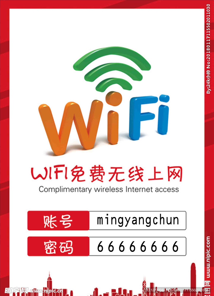 WiFi贴