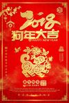 2018狗年大吉图片