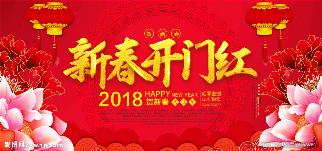 2018新春开门红图片