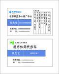 净水器名片