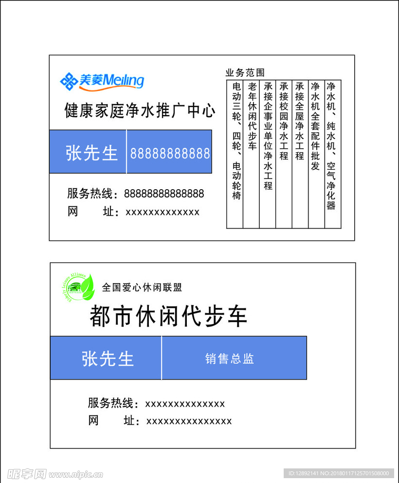 净水器名片