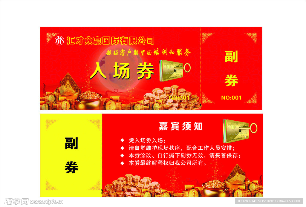 会场入场券