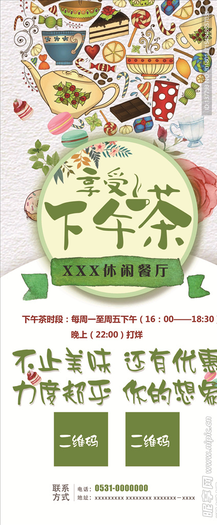 餐厅下午茶 展架