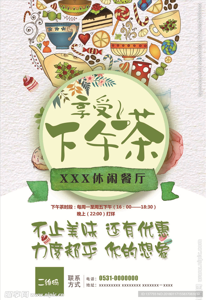 餐厅下午茶 海报 宣传广告