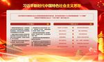 社会主义思想