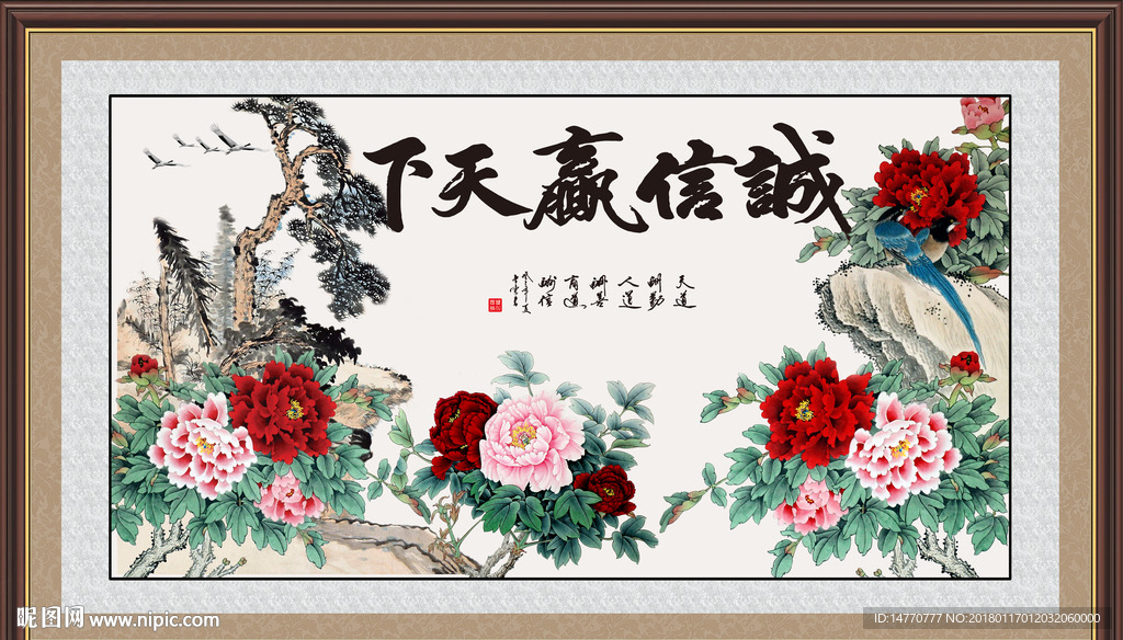 诚信赢天下