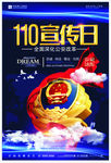 简约时尚110宣传日海报设计模