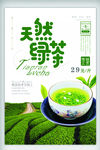 简洁新茶上市海报设计模版