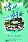 情迷苏梅岛旅行社旅游宣传海报模