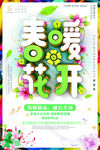 时尚简约大气春暖花开创意海报