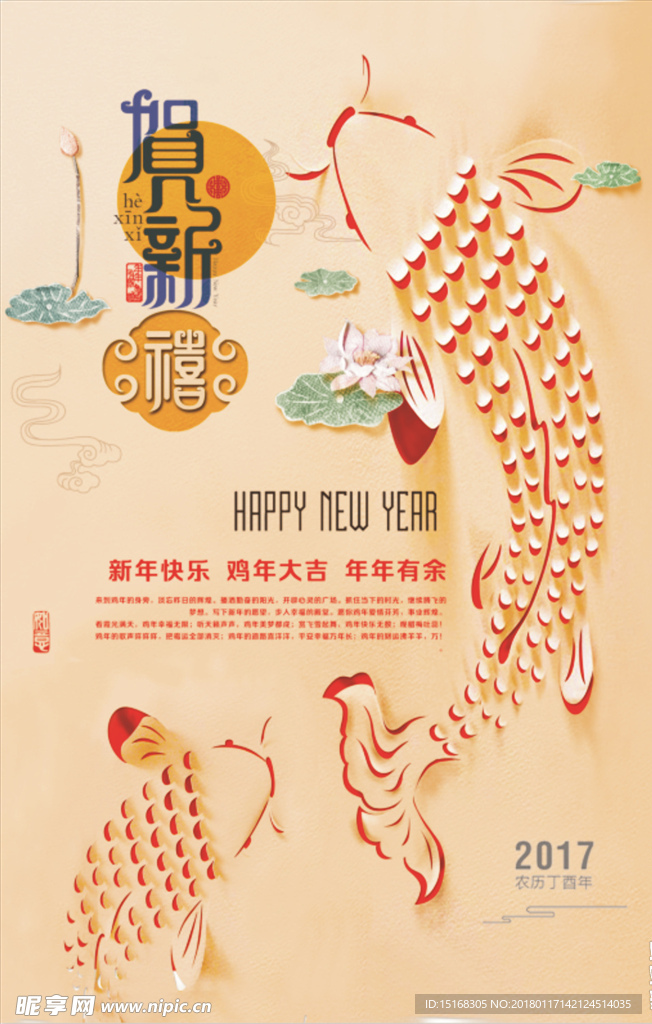 贺新年海报