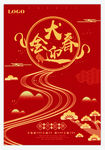 金犬迎春新年海报设计