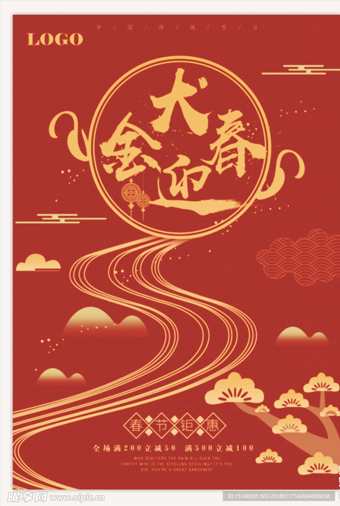 金犬迎春新年海报设计