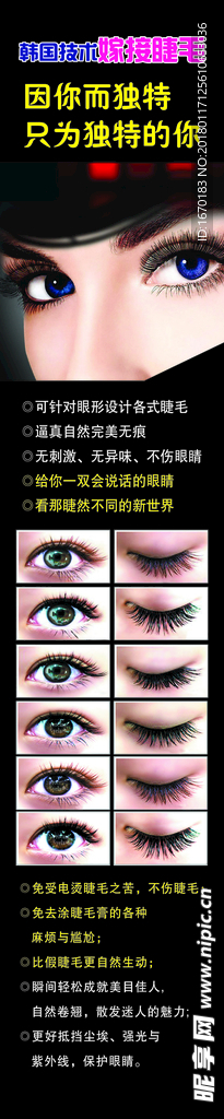 嫁接睫毛