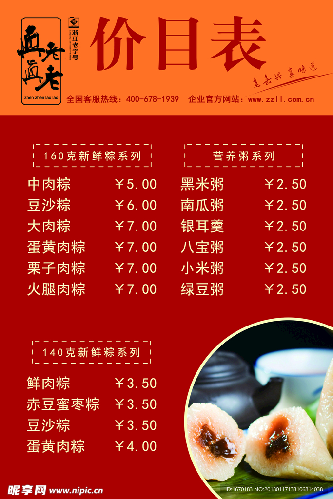 价目表