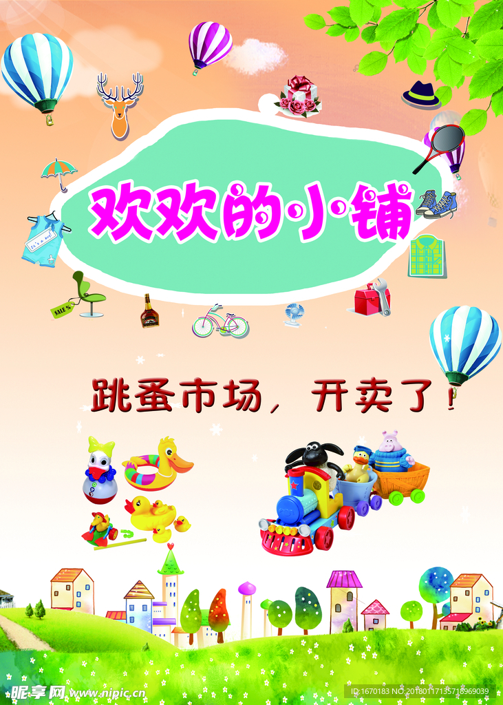 跳蚤市场