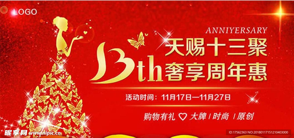 周年庆