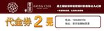 代金券 茶叶 贡茶 立体字