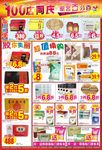 100店同庆 惠客百分百