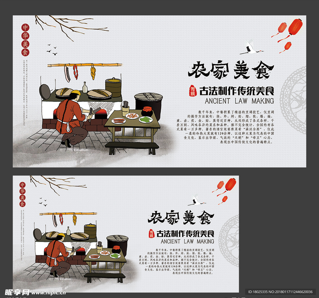 农家美食 美食海报 中华美食