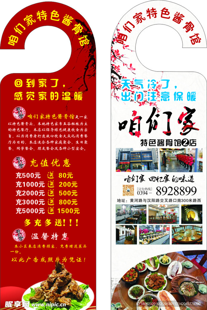 饭店挂牌