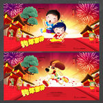 旺旺年