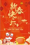 红色新春快乐创意海报
