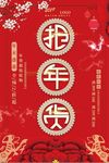 喜庆新年抢年货促销活动海报