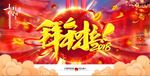 时尚中国风狗年2018拜年啦
