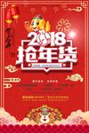 喜庆商场2018年抢年货促销海
