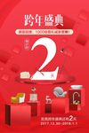 跨年盛典倒计时2天创意海报
