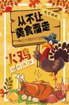 简约卡通火鸡美食创意海报