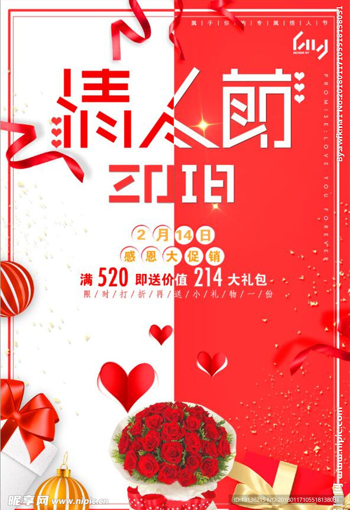 小清新2018年情人节海报